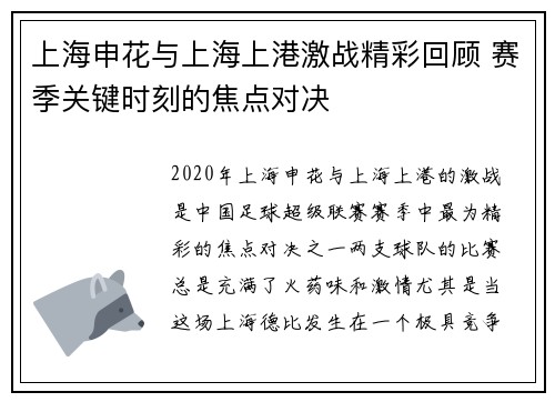 上海申花与上海上港激战精彩回顾 赛季关键时刻的焦点对决
