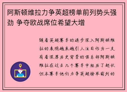 阿斯顿维拉力争英超榜单前列势头强劲 争夺欧战席位希望大增
