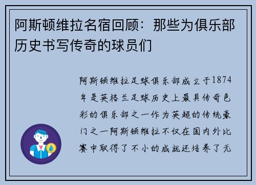 阿斯顿维拉名宿回顾：那些为俱乐部历史书写传奇的球员们
